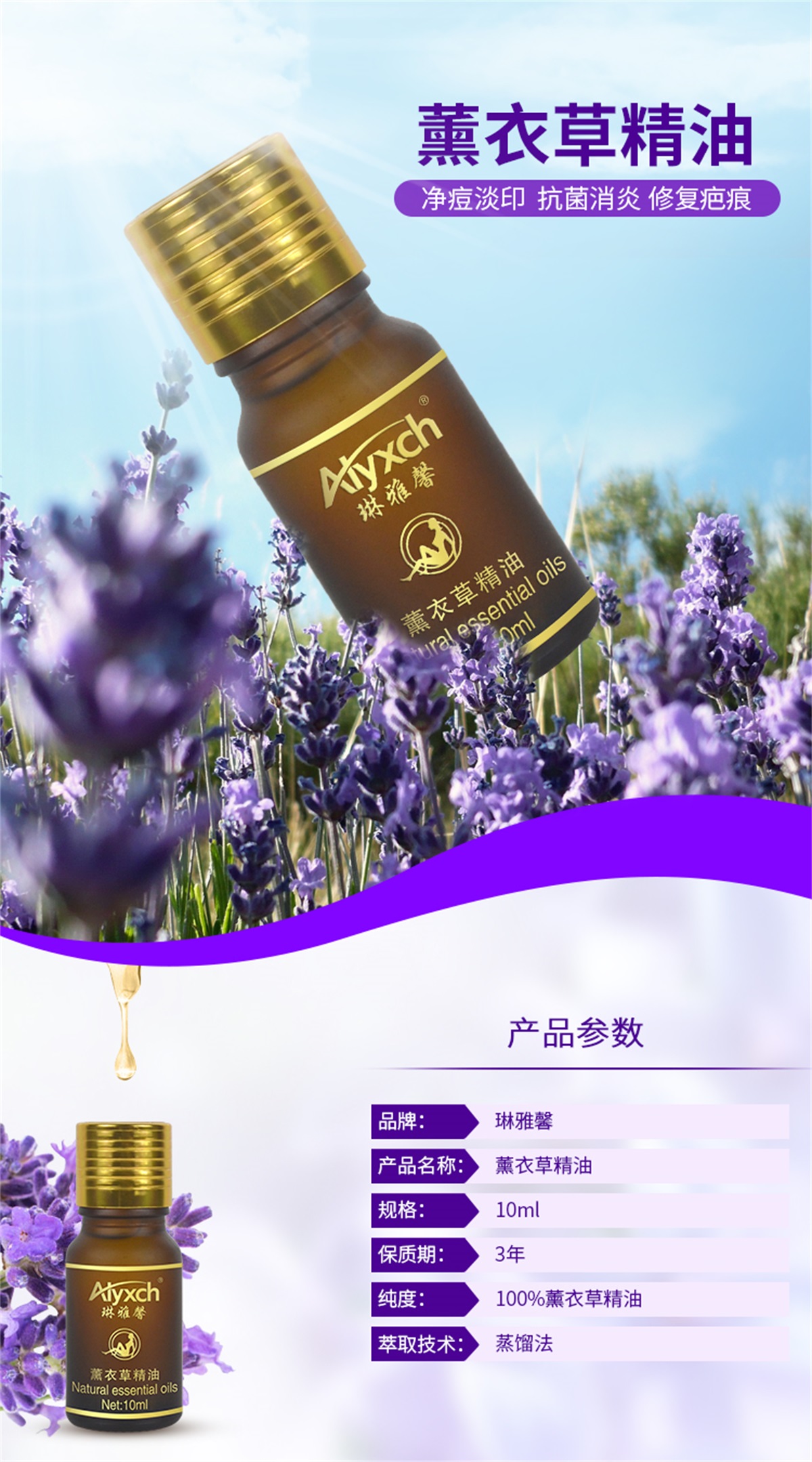 琳-薰衣草精油詳情_01